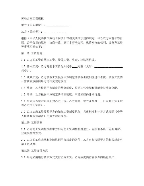 劳动合同工资正确模版