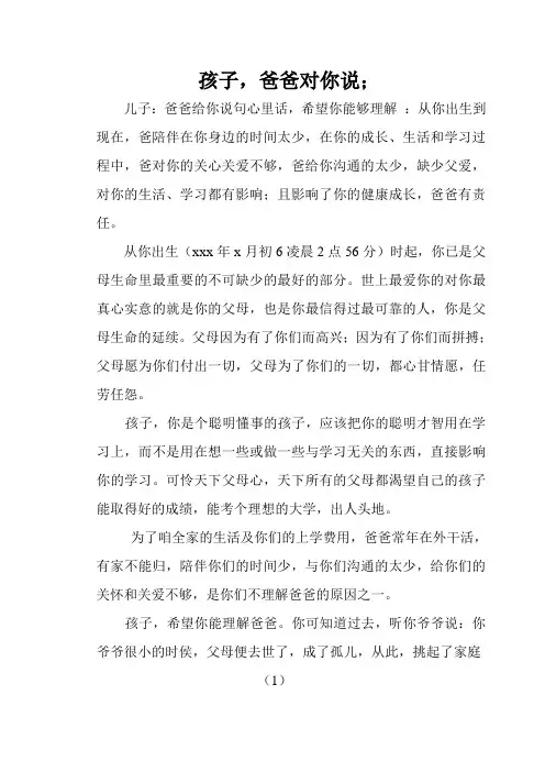 孩子,爸爸对你说