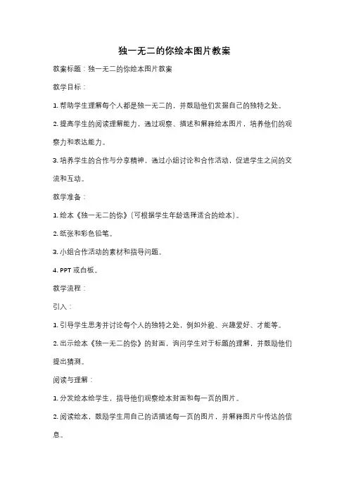 独一无二的你绘本图片教案