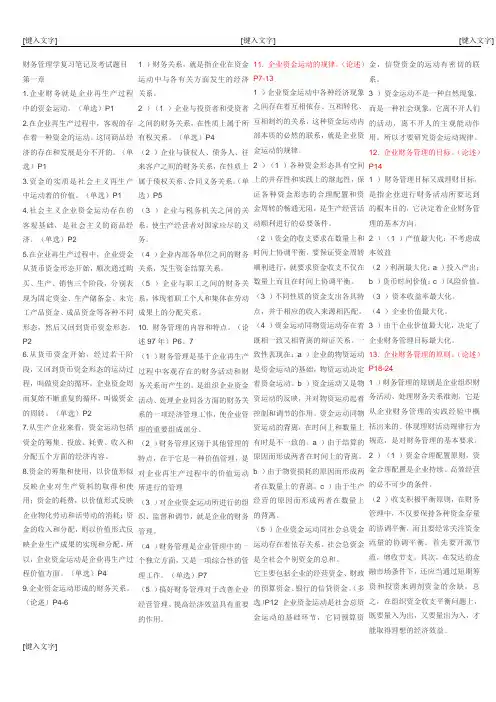 自考财务管理学试题(1).doc