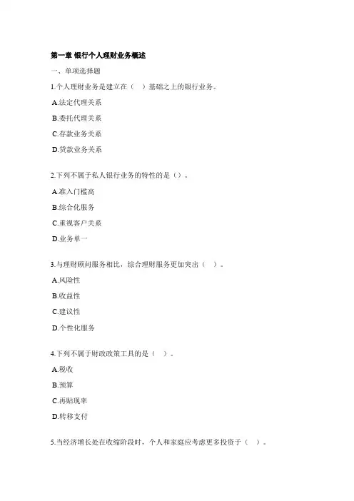2023年年银行从业考试复习题库个人理财备考压题资料