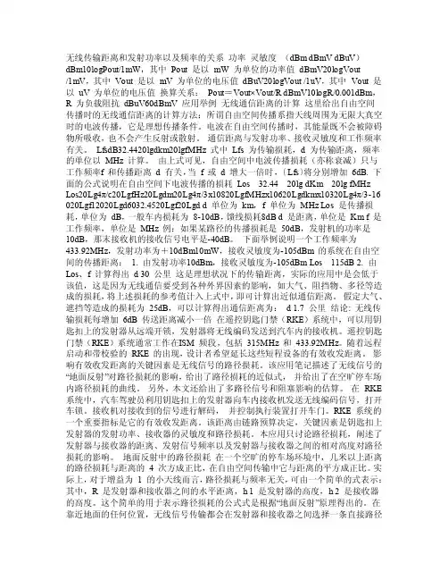 无线传输自由空间损耗