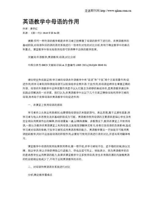 英语教学中母语的作用