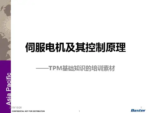 伺服电机及其控制原理PPT课件
