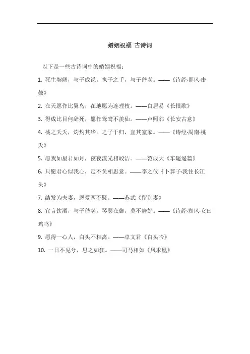 婚姻祝福 古诗词