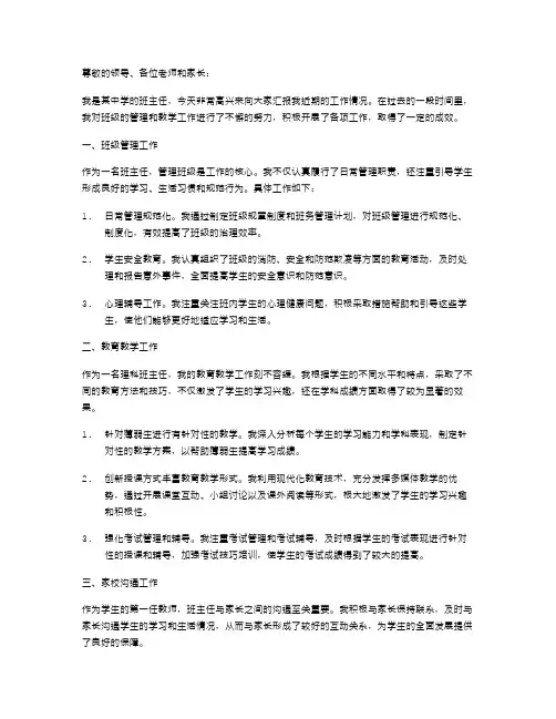 学校班主任个人述职报告范文