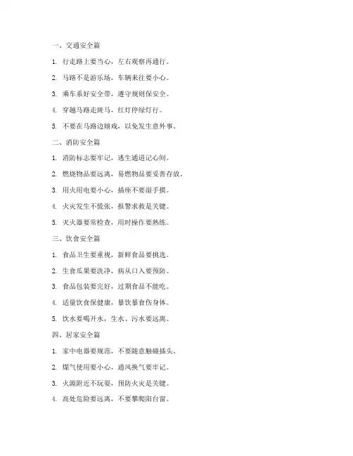 幼儿安全教育知识口诀