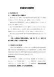 防城港市场研究