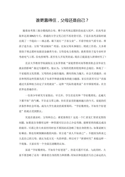 谁更靠得住,父母还是自己？