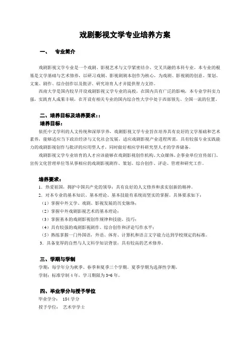 戏剧影视文学专业培养方案