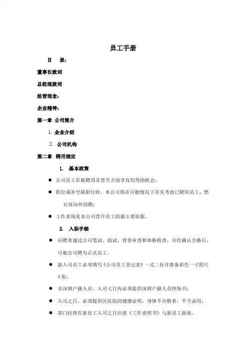 某某知名集团员工手册