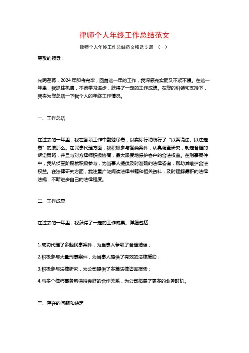律师个人年终工作总结范文5篇