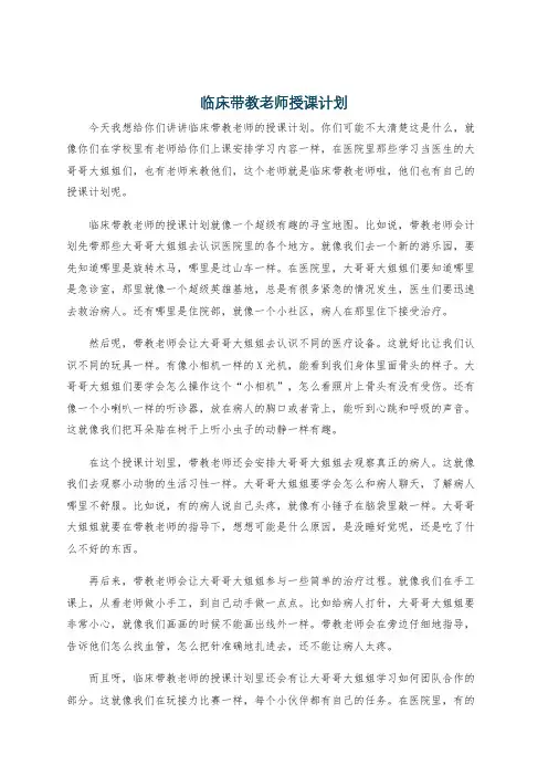 临床带教老师授课计划