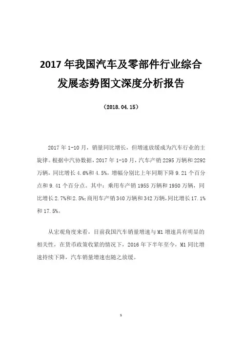 2017年我国汽车及零部件行业综合发展态势图文深度分析报告