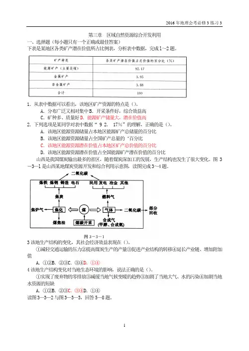 2016福建会考纲要第三章  区域自然资源综合开发利用