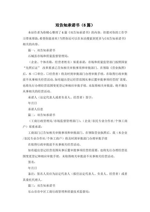 双告知承诺书(6篇)