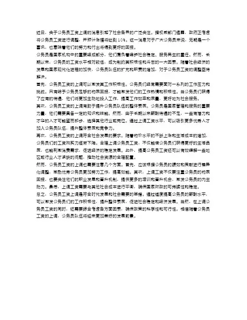 公务员工资将上调,预计涨幅达10%