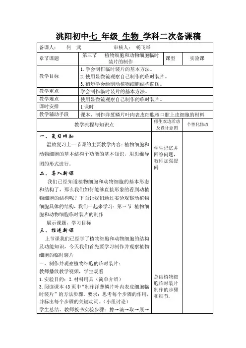 2.1.第三节   植物细胞和动物细胞临时装片的制作