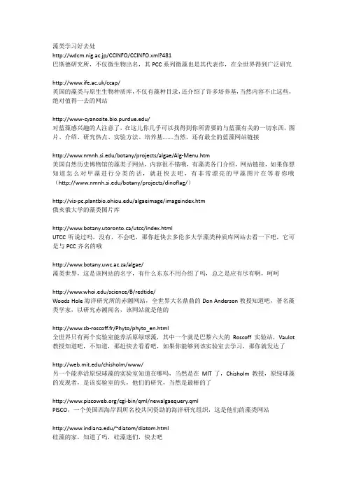 藻类学习好去处