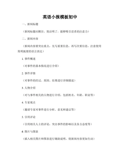 英语小报模板初中