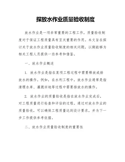 探放水作业质量验收制度
