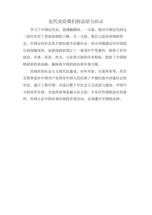 近代史给我们的总结与启示