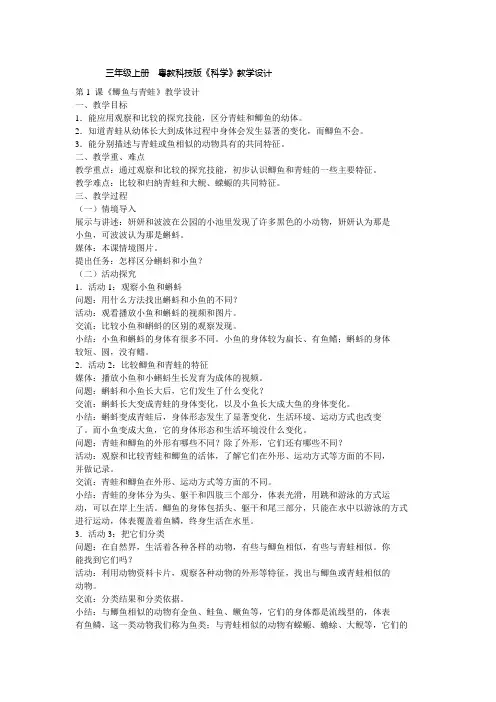 三年级上册  粤教科技版《科学》全册教案