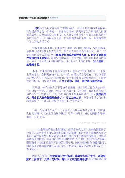多读书少露怯——中国为什么要买美国国债?