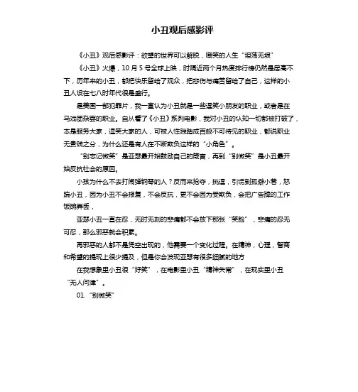 小丑观后感影评