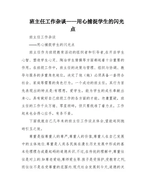 班主任工作杂谈——用心捕捉学生的闪光点
