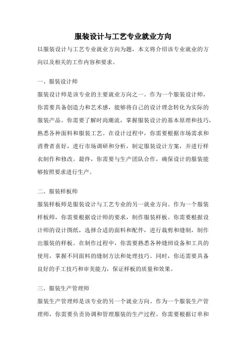 服装设计与工艺专业就业方向