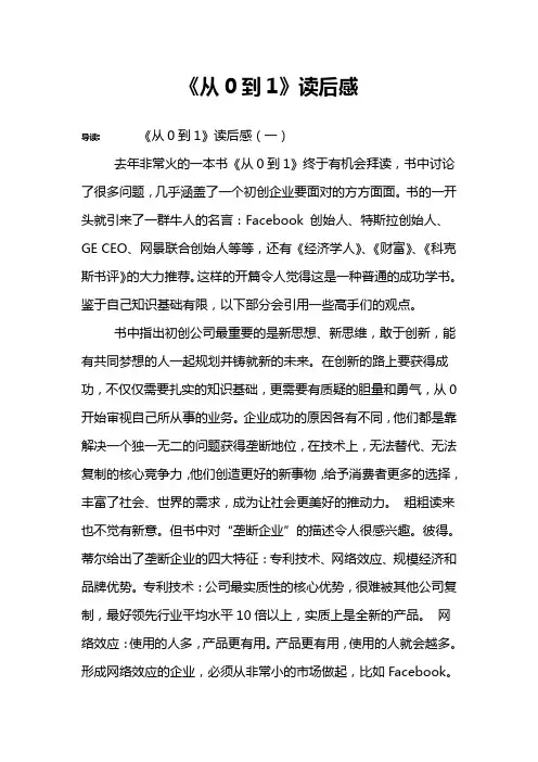 《从0到1》读后感