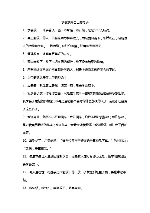 学会放开自己的句子