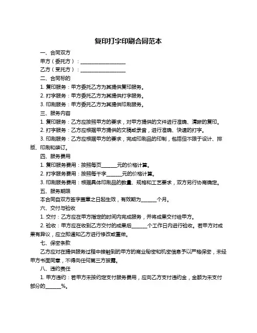 复印打字印刷合同范本