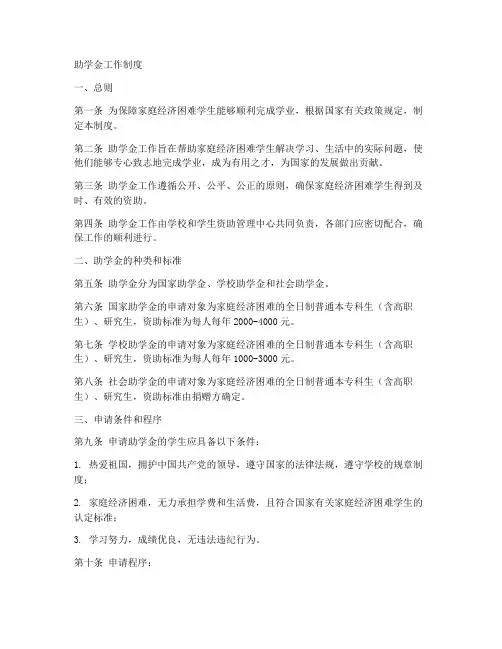 助学金工作制度