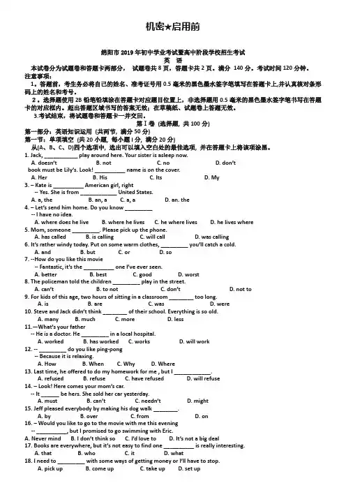 2019年四川省绵阳市中考英语试卷及答案(word版)