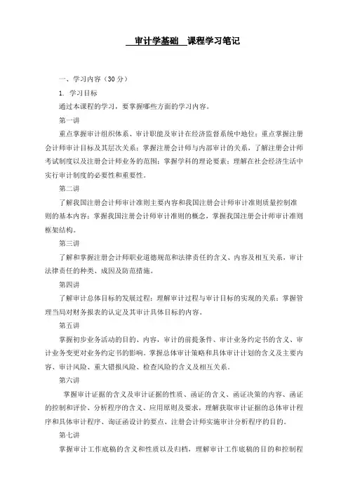 中央财经大学会计学双学位审计学基础笔记