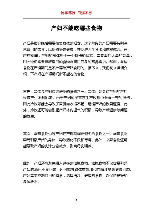 产妇不能吃哪些食物