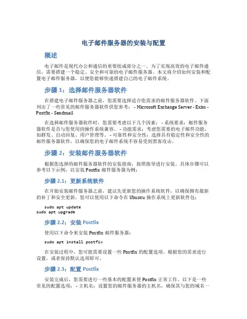电子邮件服务器的安装与配置