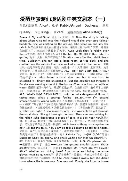 爱丽丝梦游仙境话剧中英文剧本
