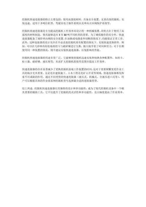 挖掘机快速连接器特点及用途