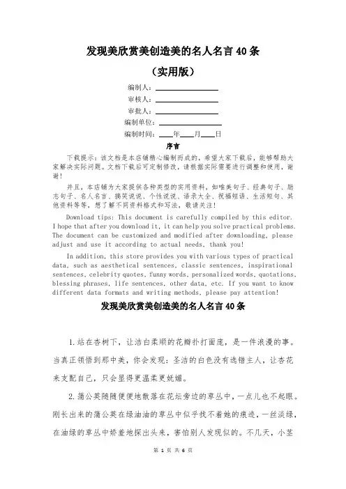 发现美欣赏美创造美的名人名言40条