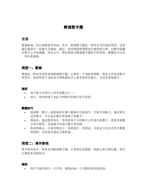 解谜数字题