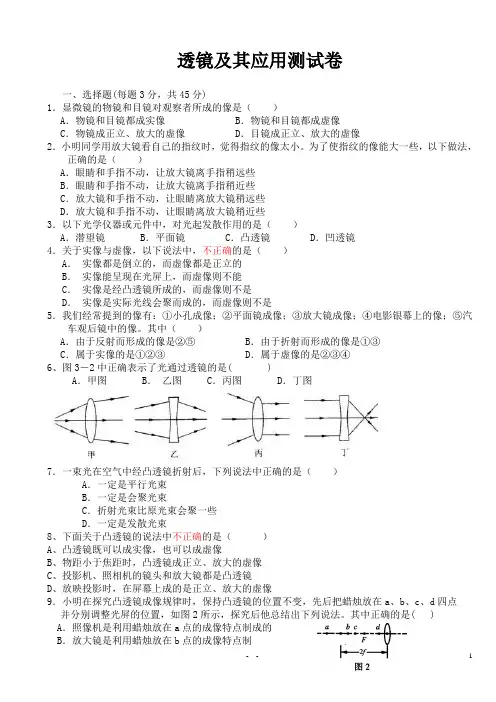 透镜及其应用测试卷及答案