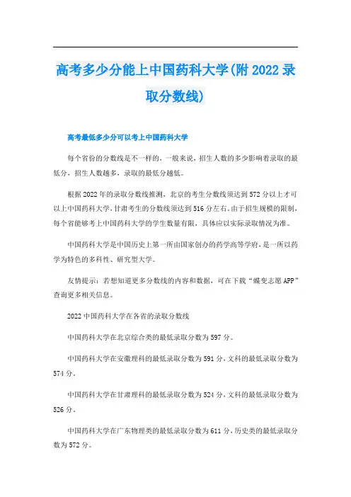 高考多少分能上中国药科大学(附2022录取分数线)