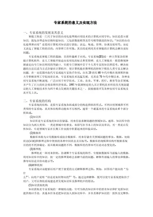 专家系统的意义及实现方法