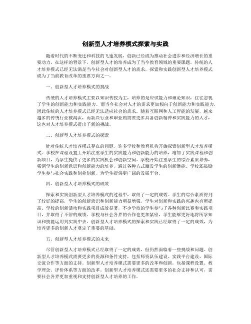 创新型人才培养模式探索与实践