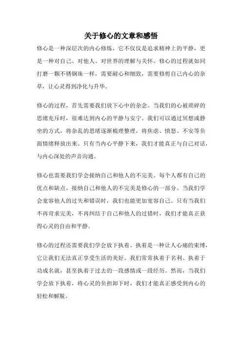 关于修心的文章和感悟