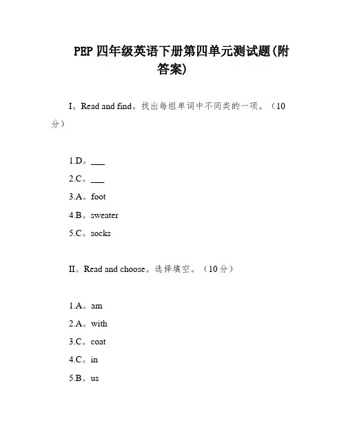 PEP四年级英语下册第四单元测试题(附答案)