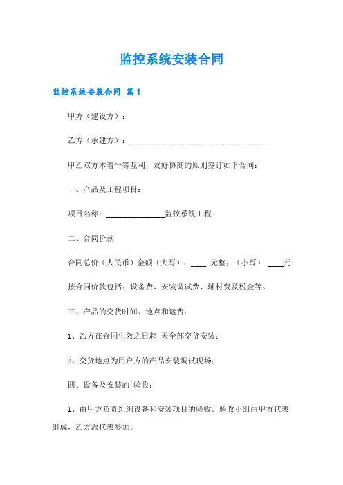 监控系统安装合同